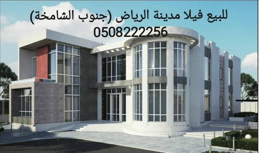 للبيع فيلاه في مدينة الرياض موقع مرتفع ومطل 